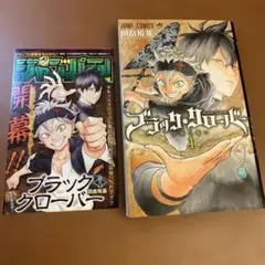 ブラッククローバー 1巻 初版 帯付き ジャンパラ 特典付き - メルカリ