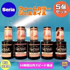 【5色セット】ウォーム　カラー　ジェル　ネイル　セリア