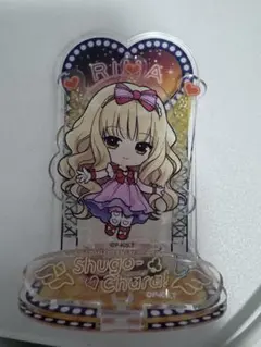 アクリルスタンド 真城りま 「まるくじ しゅごキャラ! ちびキャラアイドル」大吉