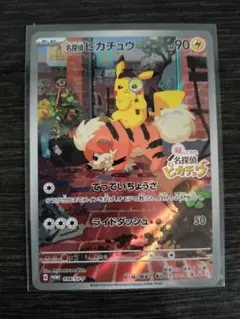 ポケモンカード　名探偵ピカチュウ Amazon.co.jp: ポケモンカードゲーム SMP2 014/024 名探偵