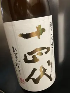十四代 本丸 2026年 2本セット - メルカリ