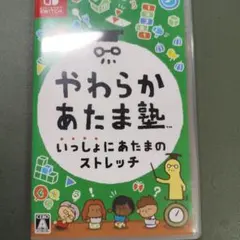 やわらかあたま塾 いっしょにあたまのストレッチ Switch