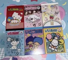 いちご新聞　ミニメモ　6冊セット　フルコンプ　メモ帳　サンリオ　50周年