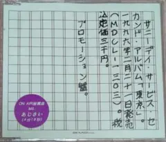 2026年最新】サニーデイ・サービス の人気アイテム - メルカリ