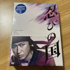 忍びの国 豪華メモリアルBOX('17映画『忍びの国』製作委員会)〈4枚組〉 忍びの国 豪華メモリアルBOX('17映画『忍びの国』製作委員会)〈4枚組