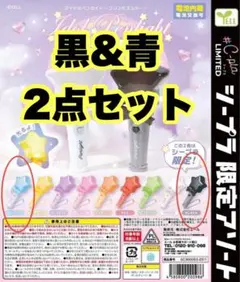 アイドルペンライト プリンセススター　黒 青 ブラック ブルー