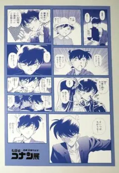 名探偵コナン 工藤新一 ポストカード その2 コナン展 30周年記念