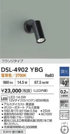 DAIKO LEDスポットライト DSL-4902 YBG 1台