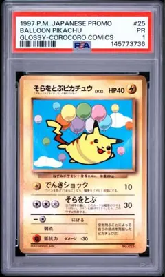 【PSA1】 なみのりピカチュウ lv13 1997年コロコロ　プロモ　旧裏 PSA1】 なみのりピカチュウ lv13 1997年コロコロ プロモ 旧裏 - メルカリ