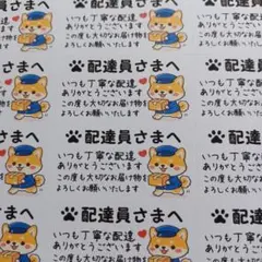 2026年最新】配達員さんシールの人気アイテム - メルカリ