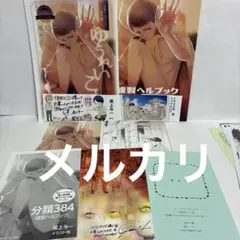 尾上与一 謹製ヘルブック 特典セット