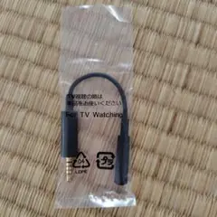 テレビ視聴用