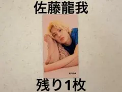 Myojo 厚紙　デタカ　acees 佐藤龍我　美少年