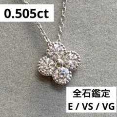 【最終価格】 0.5ctUP プラチナ ダイヤモンド フラワー ネックレス