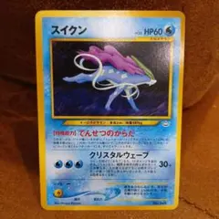 スイクン_プレミアムファイル3 PROMO 第2世代（★neo・★VS・★we…