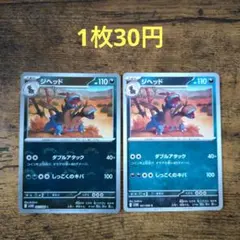 ジヘッド