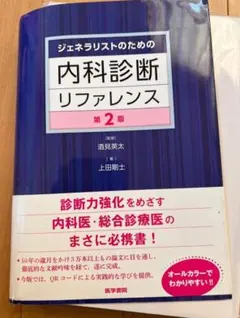 裁断済み】内科診断リファレンス 第2版 - メルカリ