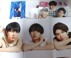 HiHiJets 高橋優斗 井上瑞稀 作間龍斗　シネマスクエア vol.126