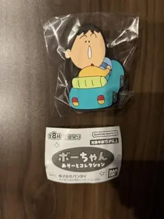 ボーちゃん　あそーとコレクション　デザインD ガチャ