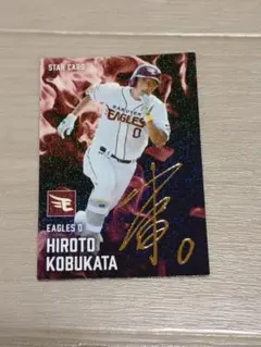 【楽天イーグルス】 プロ野球チップス　小深田大翔STAR CARD サイン入り