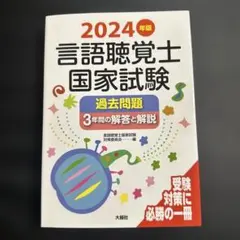 2026年最新】言語聴覚士国家試験の人気アイテム - メルカリ