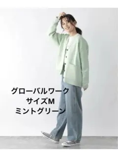 サイズM【GLOBAL WORK】リッチライトニットVカーディガン