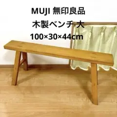 木製ベンチ