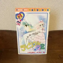 ティンクル•スター2 いがらしゆみこ