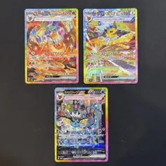 ポケカ　シャワーズex SAR ブースターex SAR サンダースex SAR