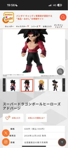 ドラゴンボールアドバージ　バーダックゼノ　フィギア