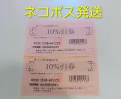●ふーこさん専用● ニトリ 株主お買物優待券 ２枚（株主優待 割引券）