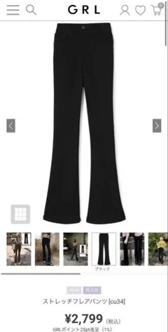 【タグ付き新品】GRL ストレッチフレアパンツ ブラック XS
