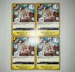 ワンピースカード 助けてクエーサー 4枚セット