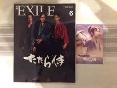 月刊EXILE 2017年 6月号 VOL.111