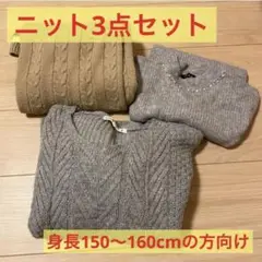 【3点セット】ニット、ニットワンピース