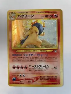 TYPHLOSION 157 バクフーン ポケモン 渦巻きホロ TYPHLOSION 157 バクフーン ポケモン 渦巻きホロ - メルカリ
