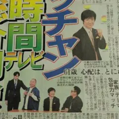 【新聞】 4/27 内村光良 ウッチャン 24時間テレビ 総合司会 就任のサムネイル