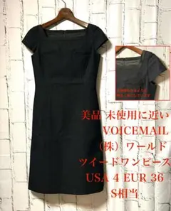 美品 ヴォイスメール ツイード ワンピース ミディ丈 ストレート Aライン 黒