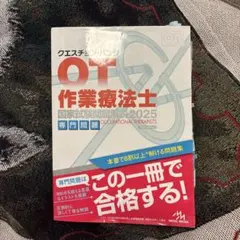 クエスチョン・バンク QB 理学療法士 2026 2冊セット 専門・共通