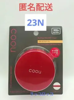 coou コーウ　カバークッション　パフ付　23N　ミディアムベージュのサムネイル