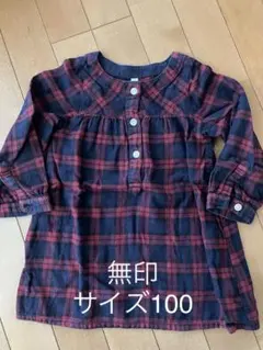 【無印良品】ワンピース 100