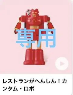 ハッピーセット クレヨンしんちゃん