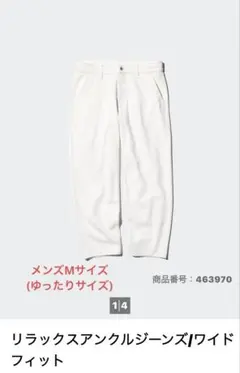 女性にも　UNIQLO ホワイト　リラックスアンクルジーンズ　ワイドフィット
