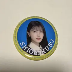 乃木坂46 久保史緒里 齋藤飛鳥卒業コンサート 缶バッチのサムネイル