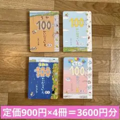 【定価3600円】100かいだてのいえミニ 4冊セット 絵本 ハードブック