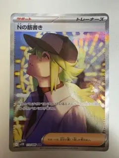 2026年最新】Nの筋書き SRの人気アイテム - メルカリ 別*宮様 300