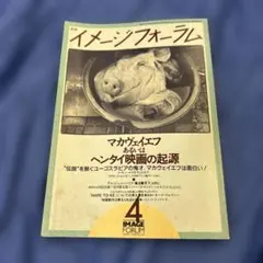 月刊イメージフォーラム 1989年4月号 No.108