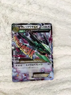 【ポケカ】MレックウザEX RR XY 拡張パック「エメラルドブレイク」 キラのサムネイル