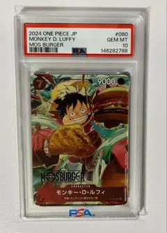 PSA10 ルフィ P-080 プロモ モスバーガー 鑑定済 ワンピース トレカ モンキー・D・ルフィ P [P-080](プロモーションカード「モスバーガー