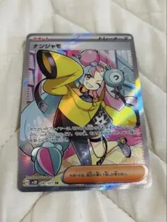 ナンジャモ SR SV2D クレイバースト 091/071